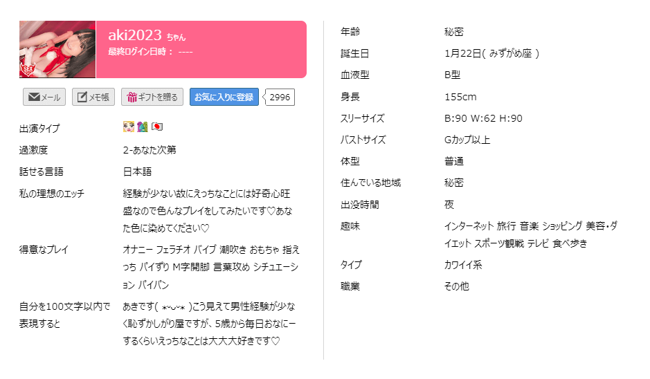 可愛さと大胆さが共存！「aki2023」ちゃんの魅力を徹底解剖