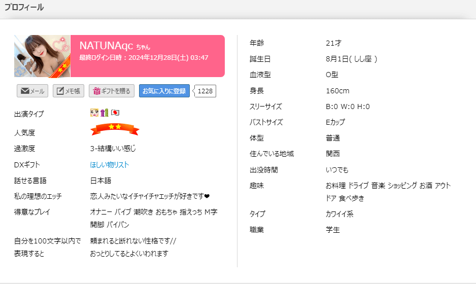 ライブチャットで新しい刺激を体験！魅力満載の「なつな」ちゃんに注目！