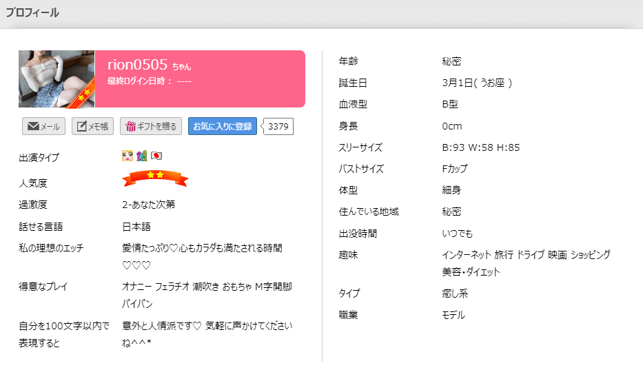 心を掴む！魅力満載の「りおん」ちゃんをご紹介！
