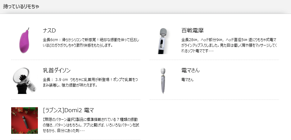 リモちゃが豪華すぎてヤバい!五感フル刺激の快感