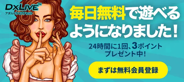 DXライブ