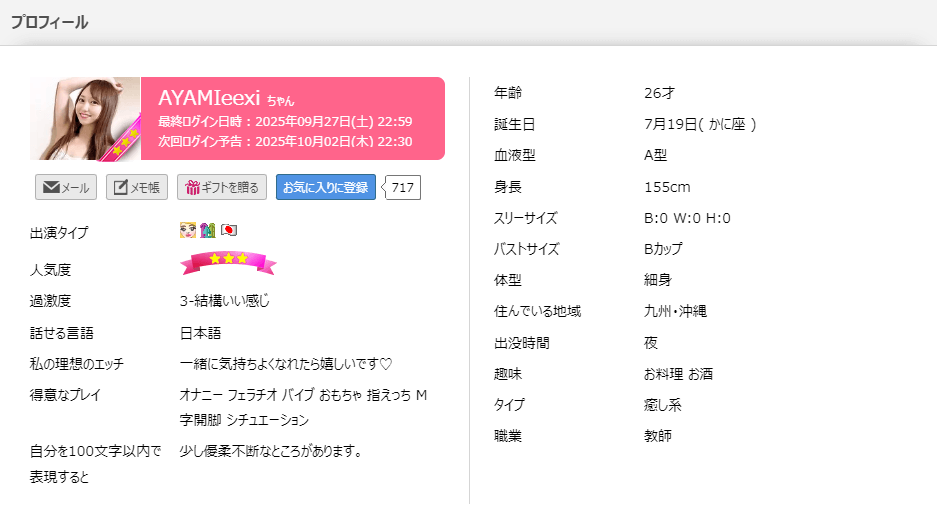 あやみ先生