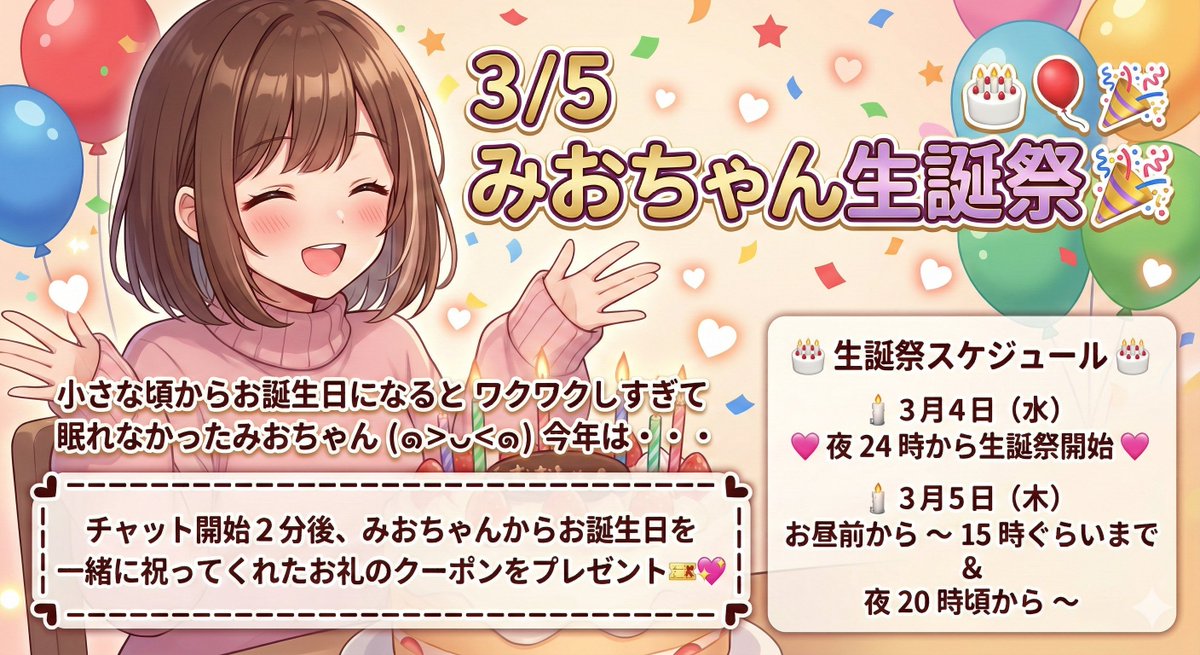 3月生まれの"特別な彼女たち"に、今日だけの魔法を。